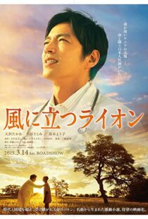 دانلود فیلم The Lion Standing in the Wind 2015101293-1010427268