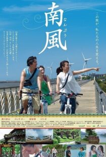 دانلود فیلم Southern Wind 2014105577-1067472141