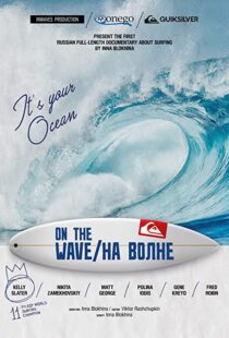 دانلود مستند On the wave 2013104724-1914246797
