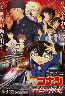 دانلود انیمه Detective Conan: The Scarlet Bullet 2021106433-496482621
