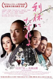 دانلود فیلم Ask This of Rikyu 2013101221-1487756167