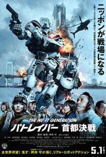 دانلود فیلم The Next Generation Patoreibâ: Shuto kessen 2015108637-852603906