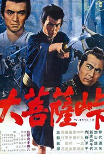 دانلود فیلم The Sword of Doom 1966111447-767664216