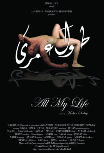 دانلود فیلم All My Life 2008114350-845681483
