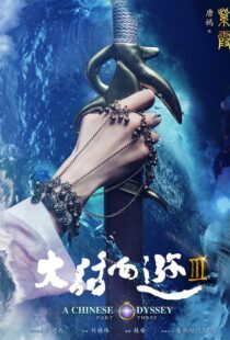 دانلود فیلم A Chinese Odyssey: Part Three 2016110798-1447470206
