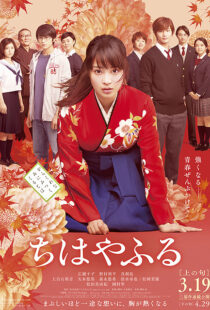 دانلود فیلم Chihayafuru Part I 2016110508-143619438