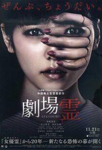 دانلود فیلم Ghost Theater 2015111138-1814410861