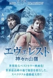 دانلود فیلم Everest: The Summit of the Gods 2016110550-800943676