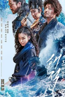دانلود فیلم کره ای The Pirates: The Last Royal Treasure 2022116533-931746296