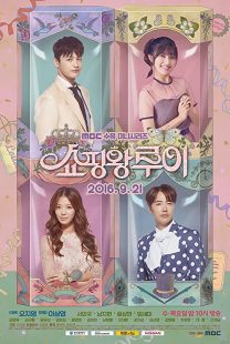دانلود سریال کره ای Shopping King Louie93202-603130978
