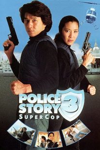 دانلود فیلم Police Story 3: Supercop 1992197313-251671172