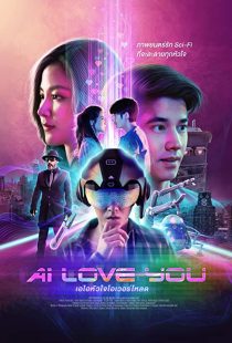 دانلود فیلم AI Love You 2022196604-523768854