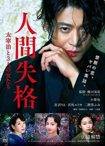 دانلود فیلم No Longer Human 201938720-490155807