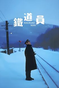 دانلود فیلم Railroad Man 199933633-116470370
