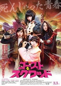 دانلود فیلم Ghost Squad 201831992-1690965964