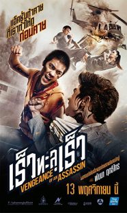دانلود فیلم Vengeance of an Assassin 201438755-840253279