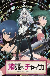 دانلود انیمه Chaika: The Coffin Princess202163-757867781