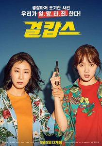 دانلود فیلم کره ای Miss & Mrs. Cops 201939108-770400433