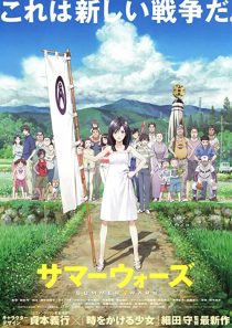 دانلود انیمه Summer Wars 2009229927-336252793
