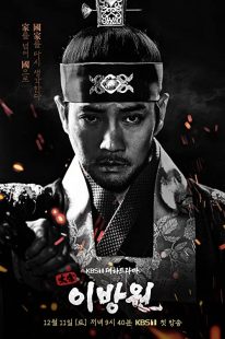 دانلود سریال کره ای The King of Tears Lee Bang Won233512-1472286859