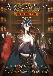 دانلود انیمه Bungou to Alchemist: Shinpan no Haguruma233732-441721280