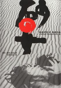 دانلود فیلم Woman in the Dunes 1964255070-1732568775