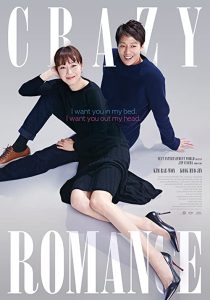 دانلود فیلم کره ای Crazy Romance 2019271538-485973403