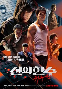 دانلود فیلم کره ای The Divine Move 2: The Wrathful 2019272521-96373831