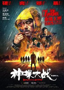 دانلود فیلم Detective vs. Sleuths 2022278227-364558181