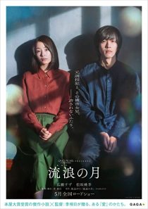 دانلود فیلم The Wandering Moon 2022286395-335427172
