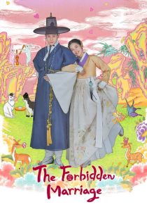 دانلود سریال کره‌ای The Forbidden Marriage310494-408129912