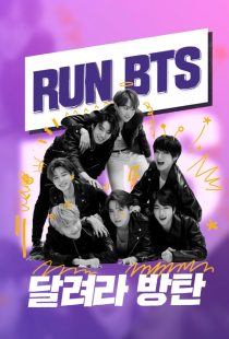 دانلود سریال کره‌ای Run BTS!319085-803030619