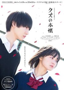 دانلود سریال Kuzu no honkai (Scum’s Wish)322360-2096163476
