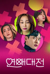 دانلود سریال کره‌ای Love to Hate You323834-933721650