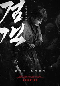 دانلود فیلم کره‌ای The Swordsman 2020324247-1184566845