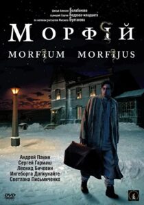 دانلود فیلم Morphine 2008323657-1611607024