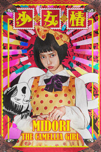 دانلود فیلم Midori – The Camellia Girl 2016330219-1095222377