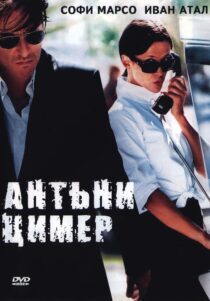 دانلود فیلم Anthony Zimmer 2005330390-378914753