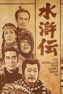 دانلود سریال The Water Margin329860-2033634391