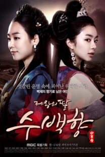 دانلود سریال کره‌ای King’s Daughter, Soo Baek Hyang330759-194326320