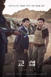 دانلود فیلم کره‌ای The Point Men 2023330976-1843444000