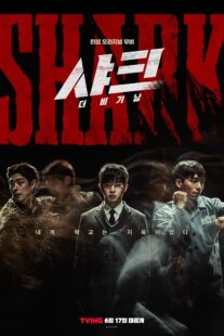 دانلود فیلم کره‌ای Shark: The Beginning 2021330833-420386571