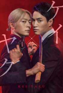 دانلود سریال Kei×Yaku: Dangerous Partners332507-1281469873