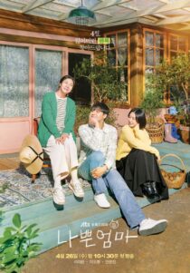 دانلود سریال کره‌ای The Good Bad Mother332587-1410756414
