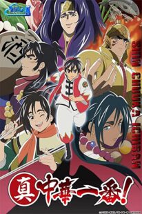 دانلود انیمه Shin Chuuka Ichiban337669-2017646409