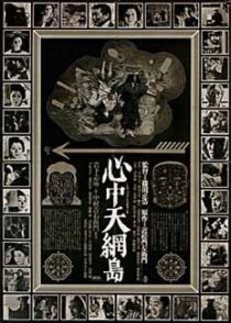 دانلود فیلم Double Suicide 1969336172-1422067281