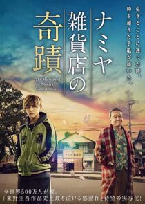 دانلود فیلم The Miracles of the Namiya General Store 2017332395-238224113