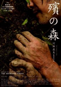 دانلود فیلم The Mourning Forest 2007336566-1520179143