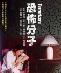 دانلود فیلم The Terrorizers 1986352830-1555426460