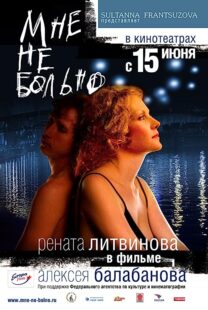دانلود فیلم Mne ne bolno 2006352728-1474819505